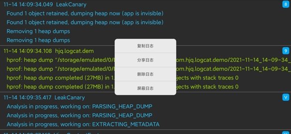 Logcat-日志抓取调试工具(日志猫)截图