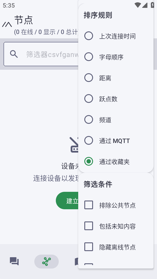 Meshtastic-�����޻�վMeshͨѶ���߽�ͼ