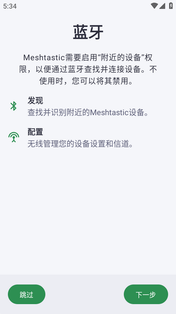 Meshtastic-�����޻�վMeshͨѶ���߽�ͼ