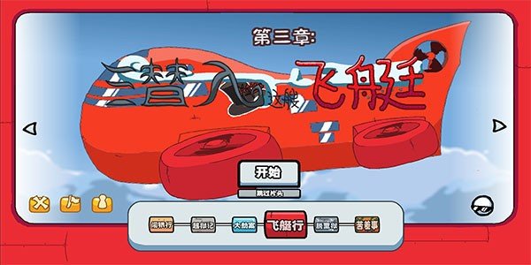 火柴人亨利重置版中文版截图