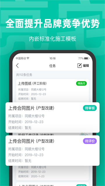 ��լAPP-װ��ʩ����Ŀ���ܹܿ�ƽ̨��ͼ1