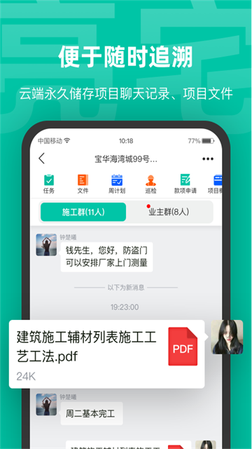 ��լAPP-װ��ʩ����Ŀ���ܹܿ�ƽ̨��ͼ2