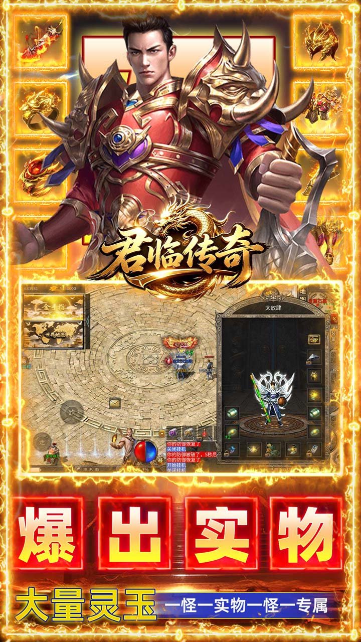 君临传奇176复古专属金币服截图