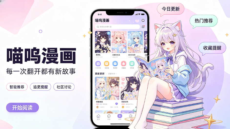 喵呜漫画2026最新版 喵呜漫画2026最新版