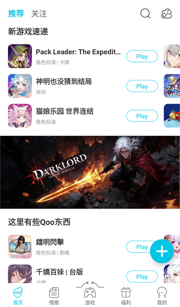 QooApp游戏库官方APP截图1
