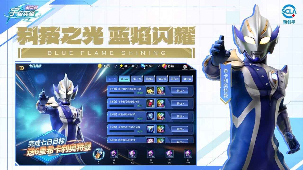 奥特曼宇宙英雄官服截图2