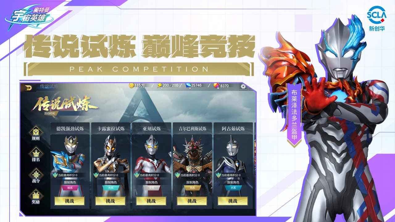 奥特曼宇宙英雄官服截图3
