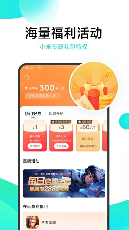 小米游戏中心APP官方正版截图