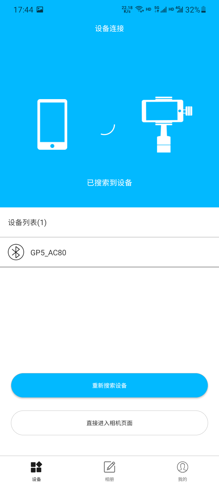 GimbalPro手持云台稳定器app截图