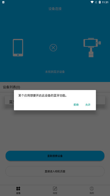 gimbalpro安卓版