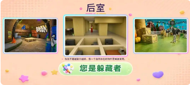变色龙躲猫猫国服最新版截图3