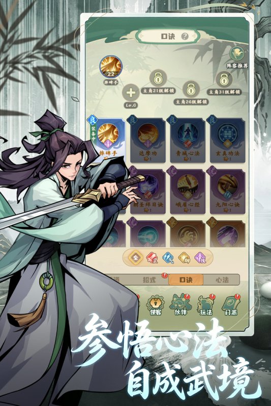 剑定武林官方版截图1