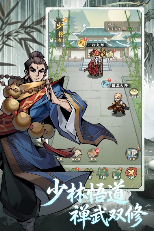 剑定武林官方版截图4