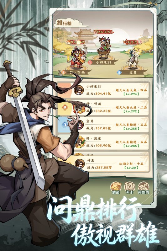剑定武林官方版截图3