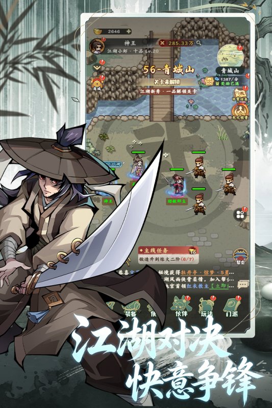 剑定武林官方版截图2