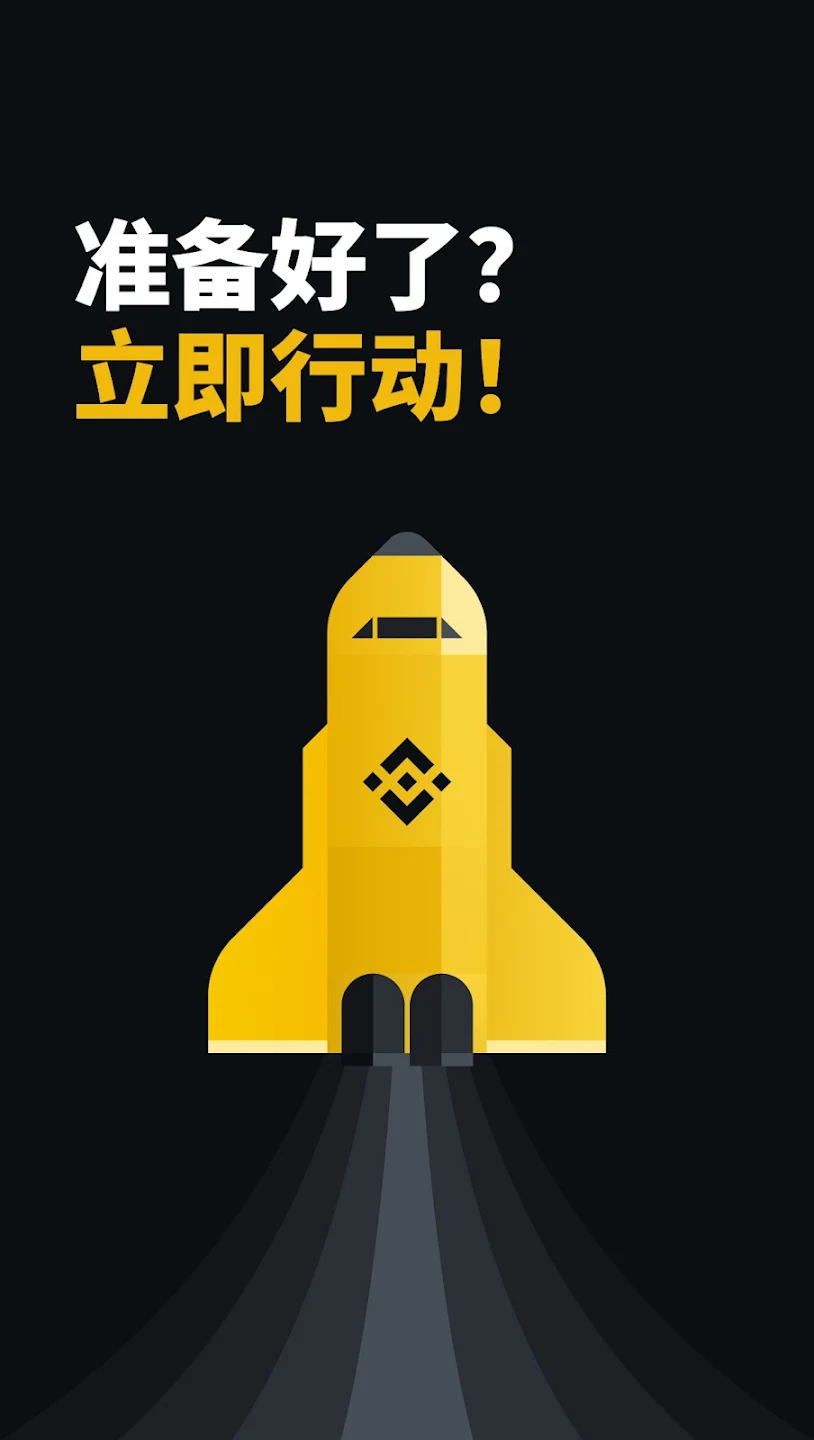 Binance安必交易所手机版截图6