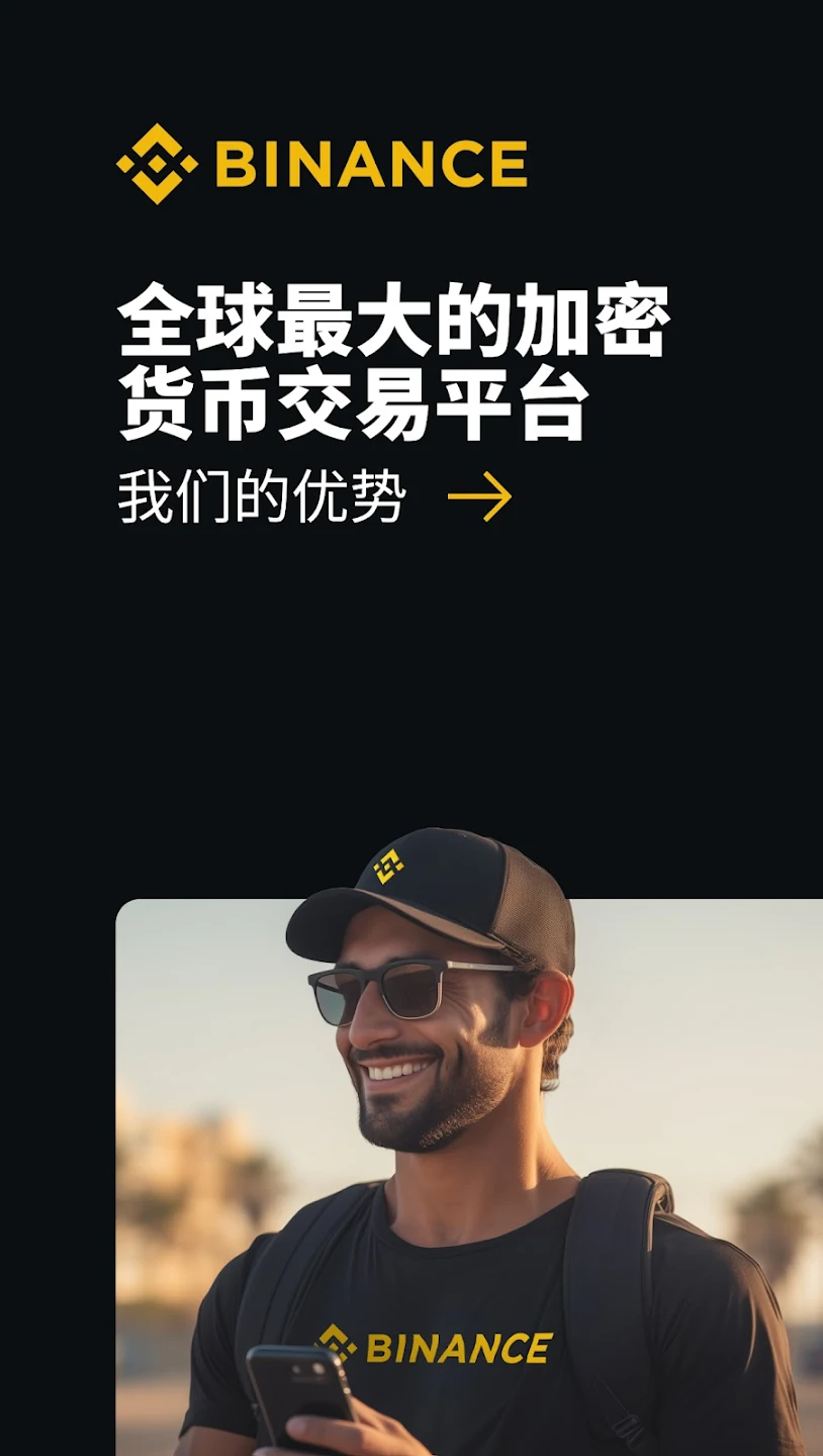 Binance安必交易所手机版截图7