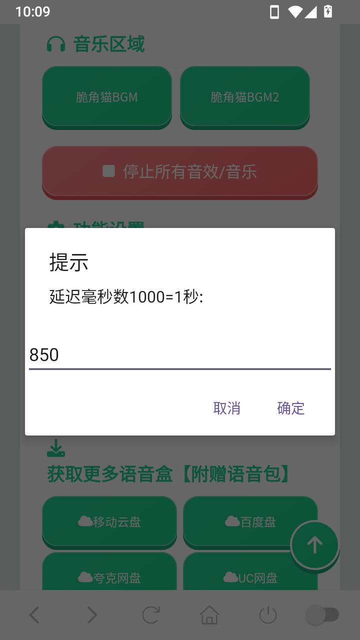 妙脆角猫语音盒app截图2