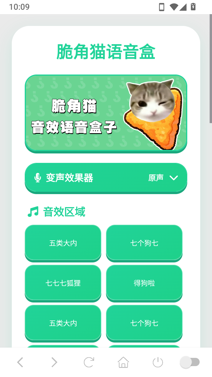 妙脆角猫语音盒app截图0