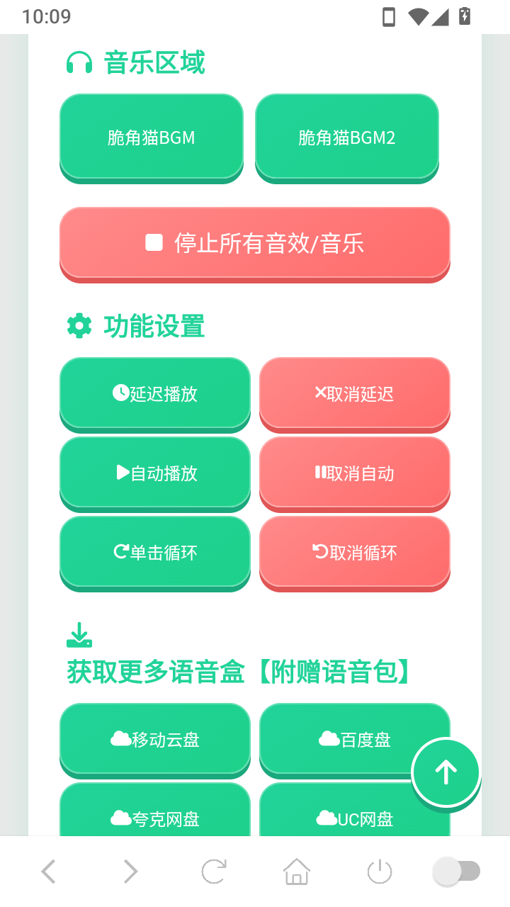 妙脆角猫语音盒app截图3