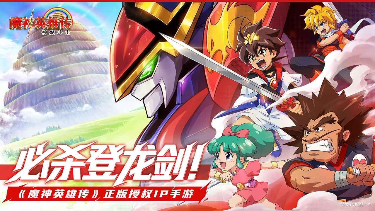魔神英雄传手游官方正版 魔神英雄传手游官方正版