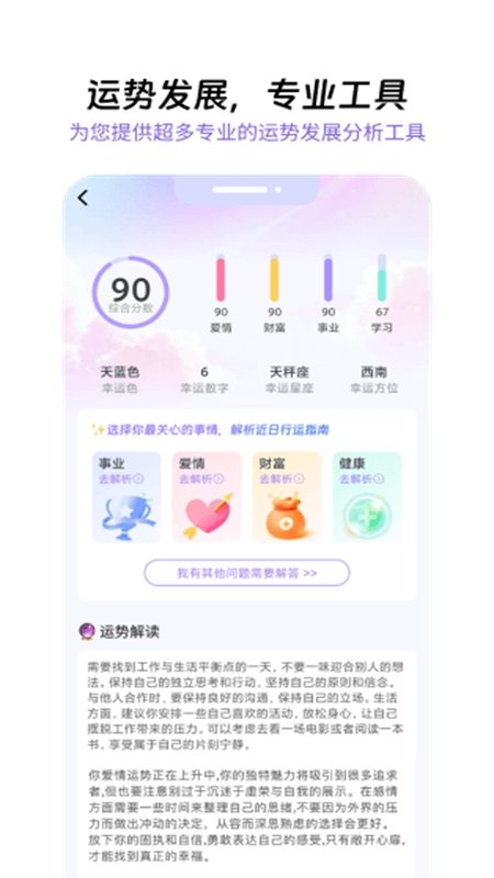 帮帮测咨询APP官方版截图