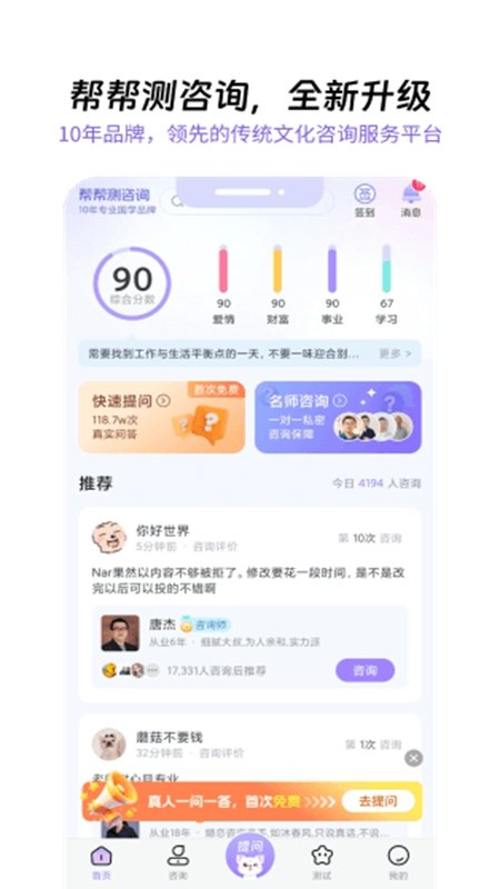 帮帮测咨询APP官方版截图