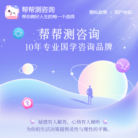 帮帮测咨询APP官方版 帮帮测咨询APP官方版