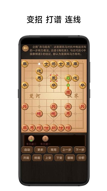 象棋棋谱APP官方版截图