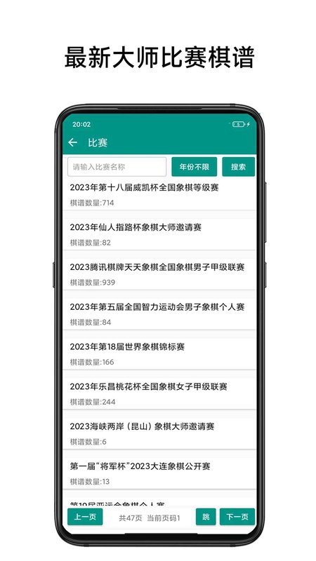 象棋棋谱APP官方版截图