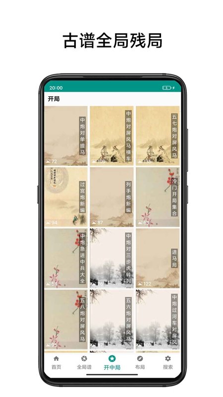 象棋棋谱APP官方版截图