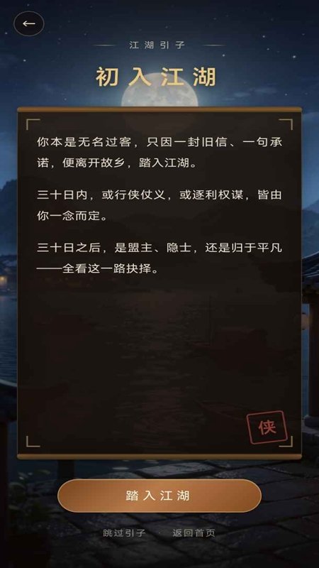 侠客物语手游截图1
