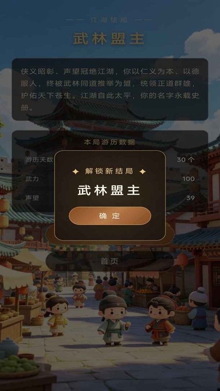 侠客物语手游截图3