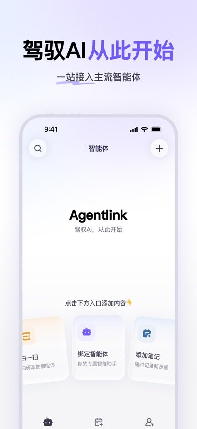 AgentLink ai������ͼ4