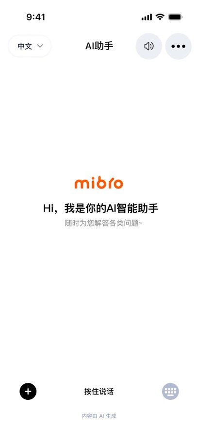 Mibro Audio软件截图2