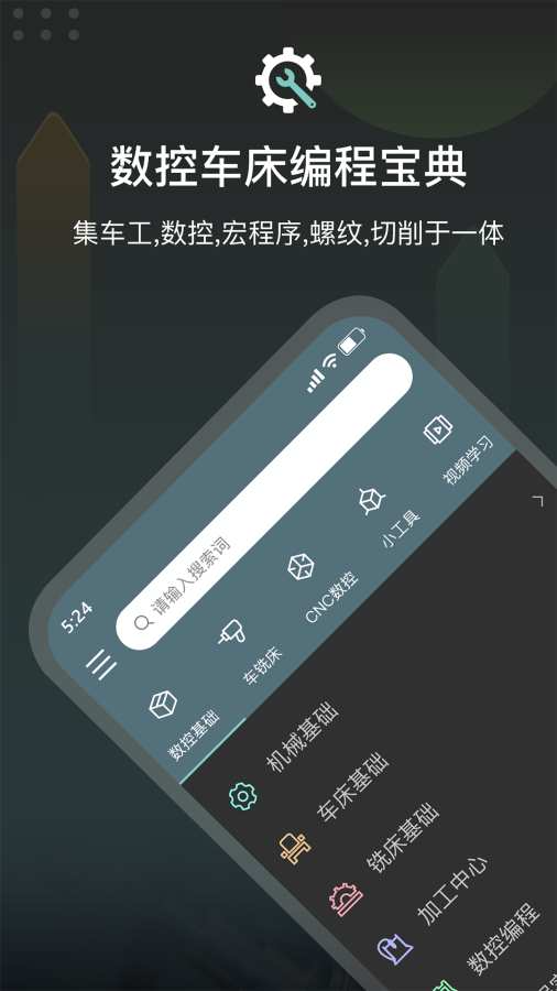 CNC编程助手手机版截图