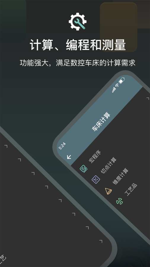 CNC编程助手手机版截图