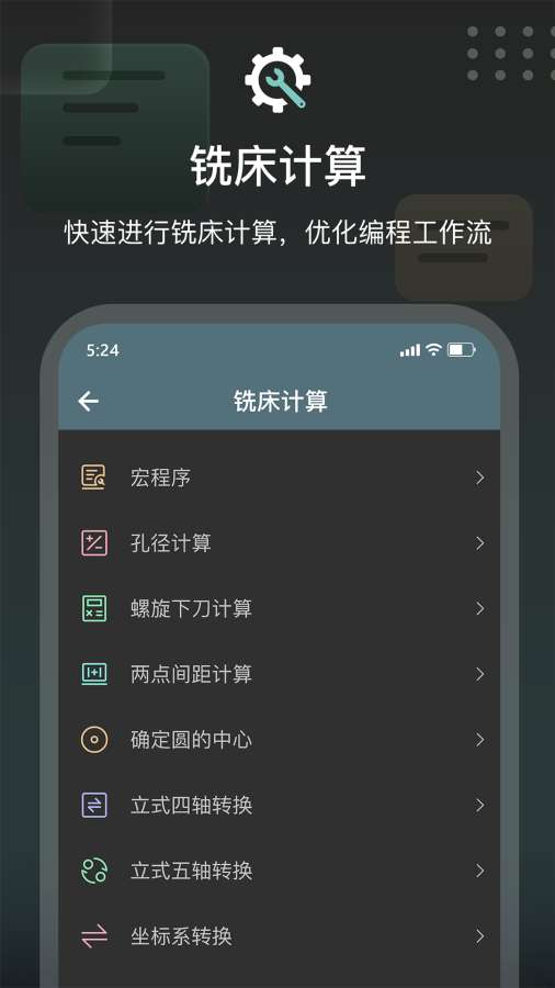 CNC编程助手手机版截图