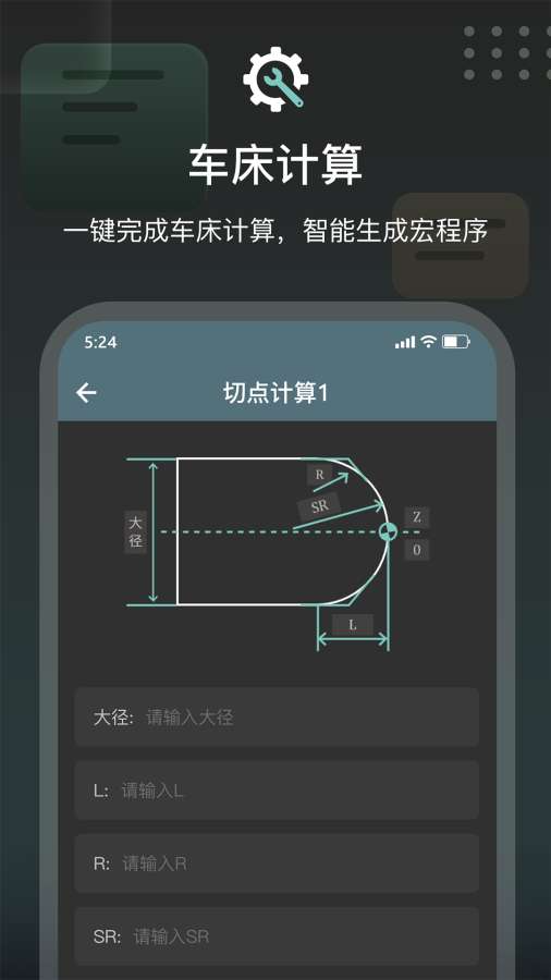 CNC编程助手手机版截图