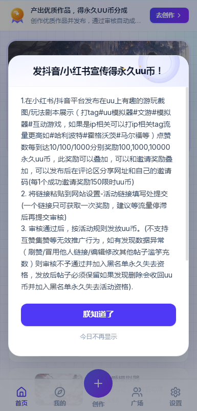 uu模拟器文游官方入口(uu game)截图0