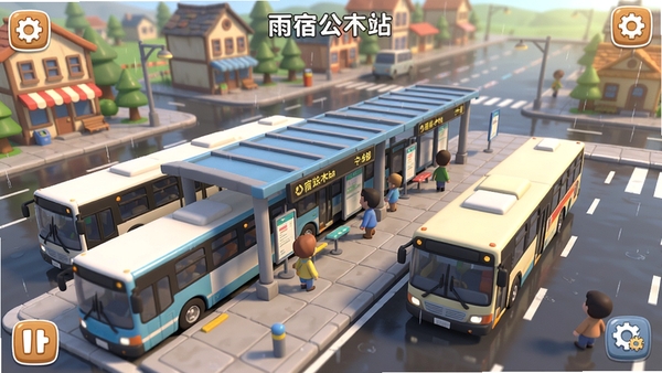 雨宿公车站游戏主界面截图,展示繁忙的公交枢纽站,多辆公交车正驶出站台,背景是雨宿镇街道,画面温暖明亮,整体呈现卡通渲染风格,突出模拟经营氛围。