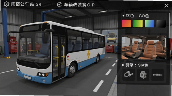 雨宿公车站车辆改装界面,展示一辆巴士的3D模型,右侧有颜色、内饰、引擎等改装选项,背景是车辆工坊。