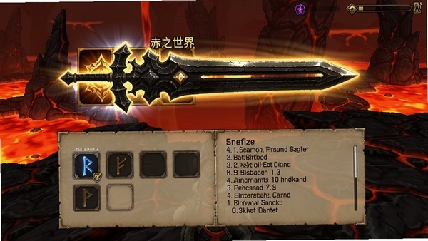 赤之世界装备界面截图,展示一件暗金巨剑的详细信息,下方有符文镶嵌槽和词缀列表,背景是熔火深渊的红色岩浆,装备图标带有流光特效,突出稀有度。