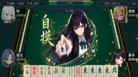 终局一巡少女麻将游戏截图1