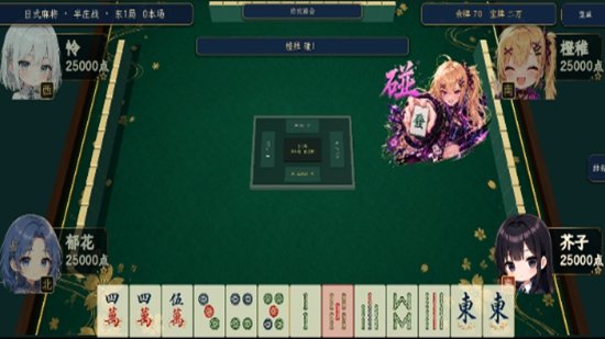 终局一巡少女麻将游戏截图2