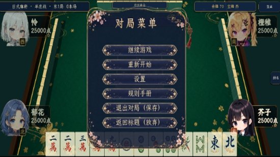 终局一巡少女麻将游戏截图0