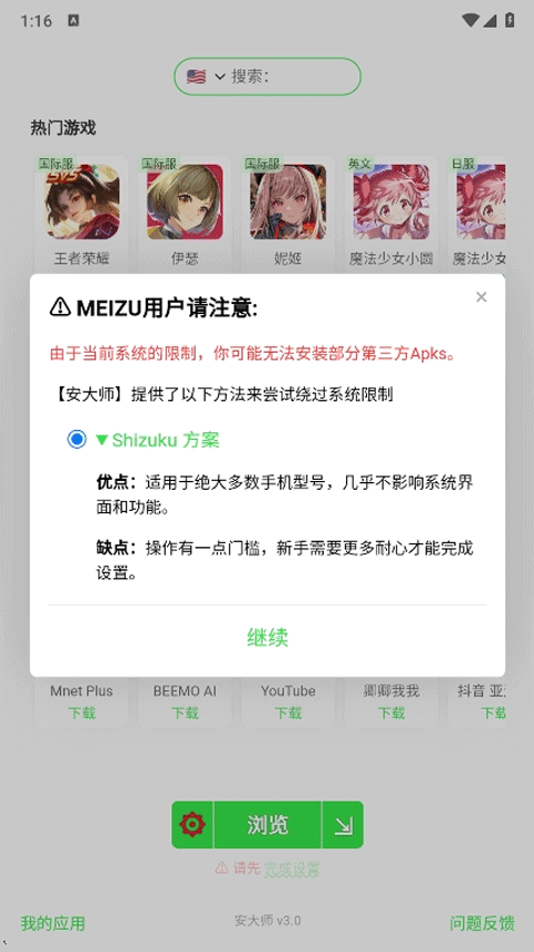APKZ安大师app官方免费下载截图0