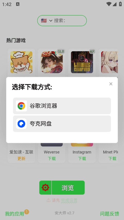 APKZ安大师app官方免费下载截图2