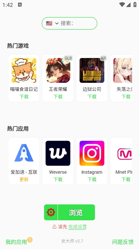 APKZ安大师app官方免费下载截图3