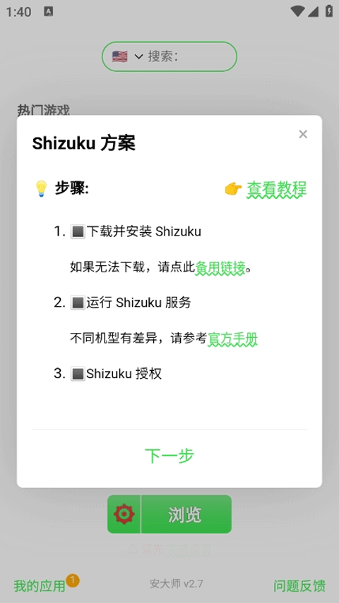 APKZ安大师app官方免费下载截图1